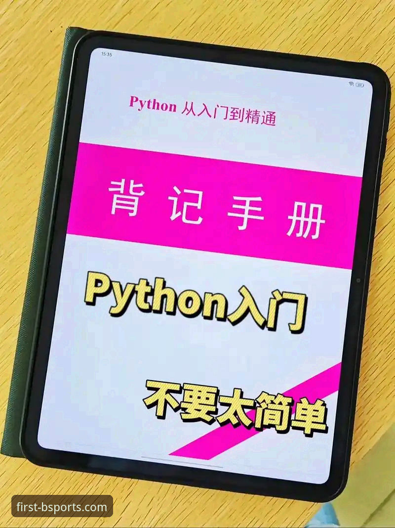 必一体育平台教程 必一体育平台教程:从入门到精通的完整操作指南